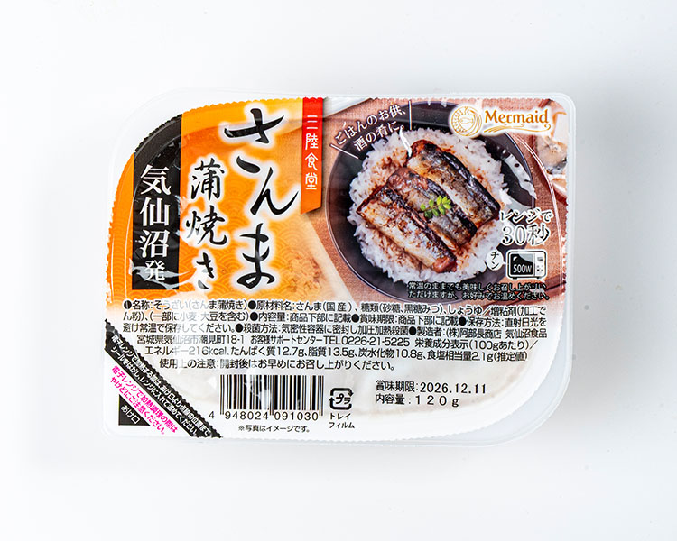 三陸食堂さんま蒲焼き